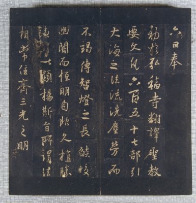 图片[19]-Preface to the Sacred Religion of the King of Tuotang in the Northern Song Dynasty-China Archive